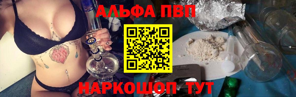 A-PVP VHQ  Вход с VPN  Альфа ПВП Crystall  Alfa_PVP  Alpha-PVP Crystall  Дятьково 