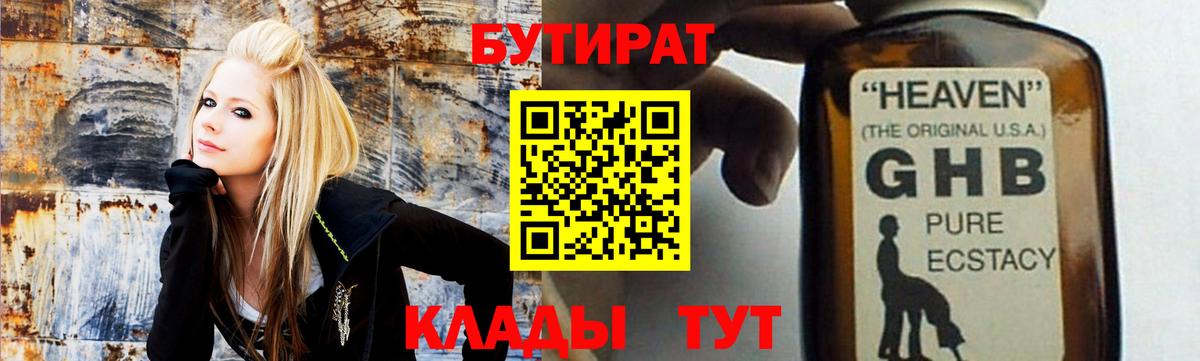 Дятьково  БУТИРАТ бутик  Вход с VPN 