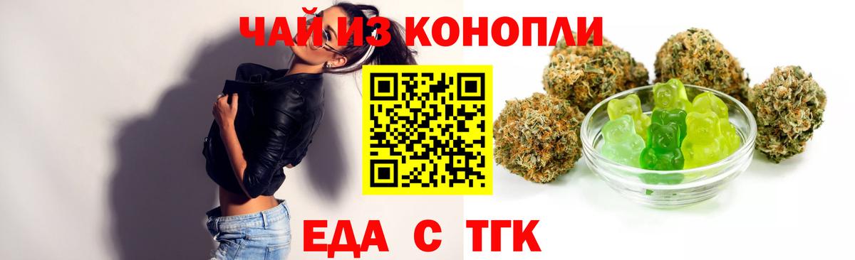 Еда ТГК марихуана  Вход с VPN  Дятьково 