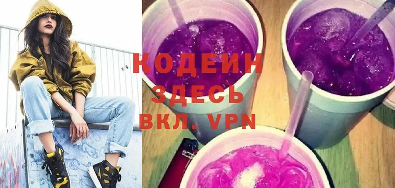 Codein Purple Drank  Дятьково 