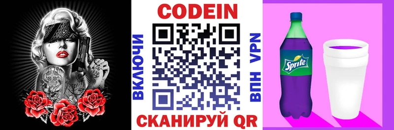 Codein Purple Drank  Дятьково 