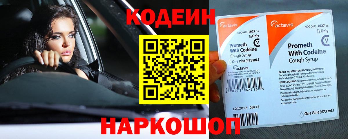 Codein напиток Lean (лин)  Кодеин Purple Drank  Вход с VPN  Дятьково 