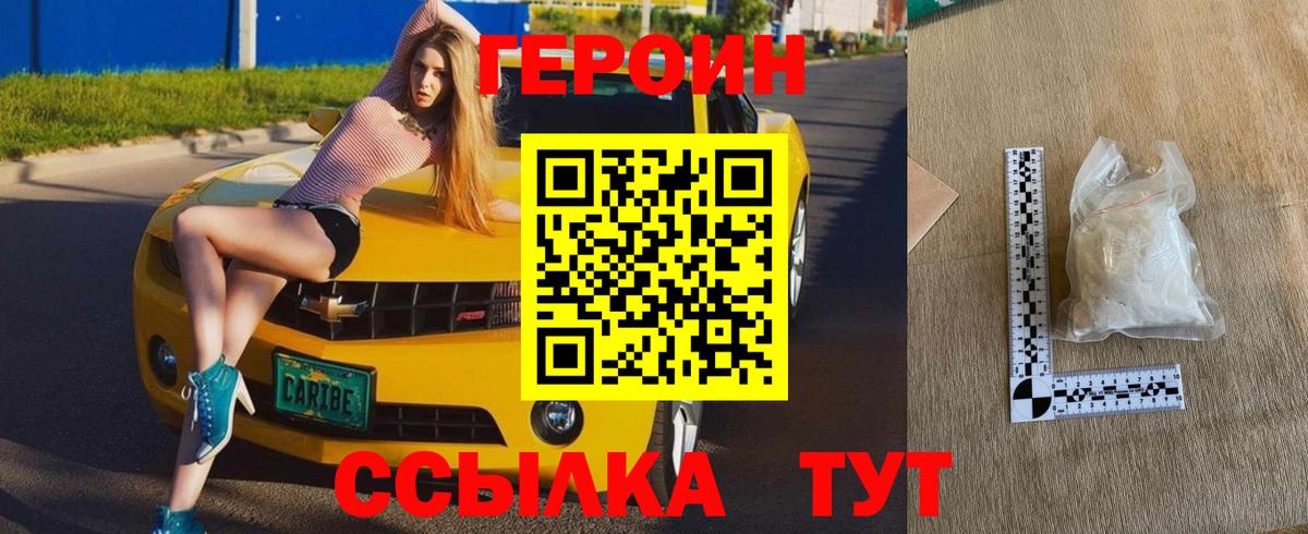 Героин Heroin Дятьково