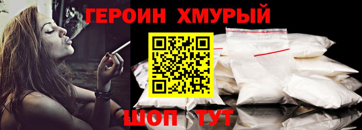 ГЕРОИН хмурый  Вход с VPN  Дятьково 