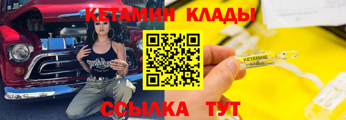 КЕТАМИН ketamine Дятьково