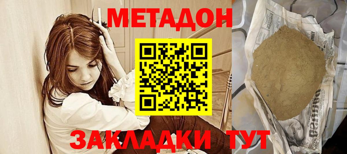 Метадон VHQ  Вход с VPN  Дятьково 