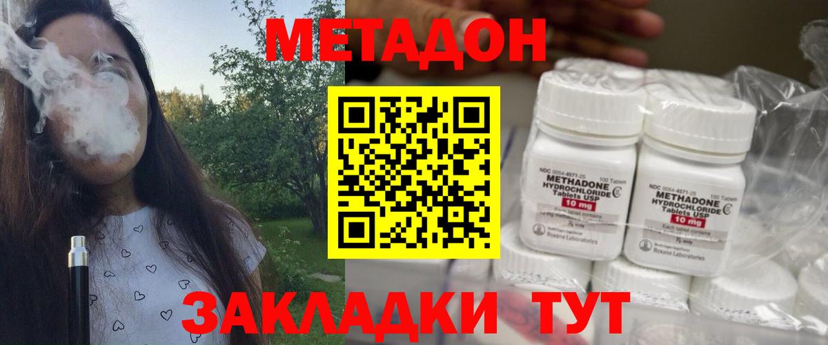 Метадон кристалл Дятьково